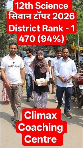 12th Science Siwan Topper (District Rank 1) | Bihar Board 12th Science Topper Interview