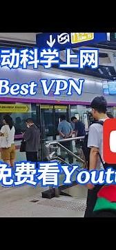 Free VPN | 1分钟搞定手机VPN 在国内免费看Youtube