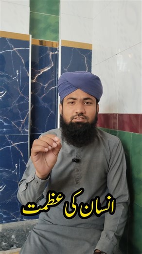 insan ke azmat? | #wisdom #motivation #shortsvideo #insane #islamicstatus ‪@ikrashzahoor‬