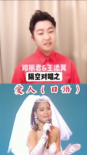 テレサテンと一緒に【愛人】を歌う