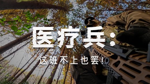 第一局他拿我当掩体，第二局我把他当掩体——热瞄下的丛林复仇