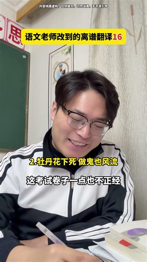 China Teacher's Shocking Answer: 16! Unbelievable Collapse Scene