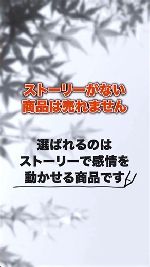 ストーリーテリング3つの力「1.感情的なつながりを生む」 #チャコウェブ #中小企業支援