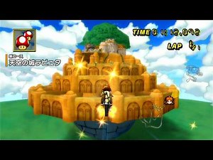 天空の城ラピュタ実装！マリオカートWii 2023年12月のアップデート情報【CTGP-Revolution】