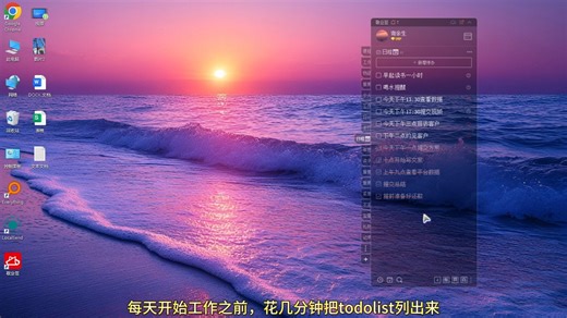 可以安排每天todolist的电脑待办APP