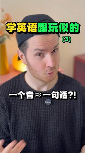 Learning English be like(3) 学英语跟玩似的，太简单啦！ #英語 #funny #english