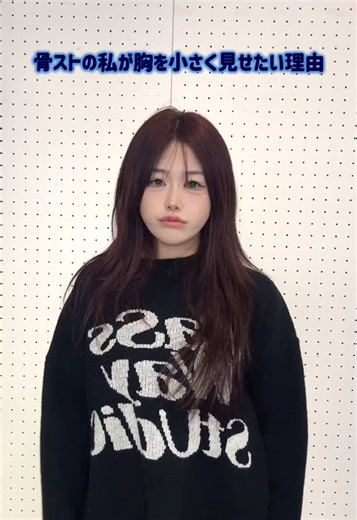 元々大きいお胸でかいとかではないけど、上半身大きく見えるの嫌過ぎて一時期さらし巻いてたwww #骨スト #骨格ストレート #着痩せ #骨ストあるある #ニットコーデ