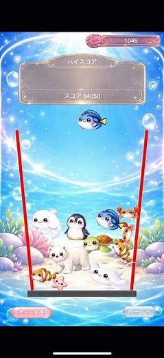 【水族館テーマ】ぷかぷか泳ぐ海のなかで、同じものをぶつけてどんどん進化！