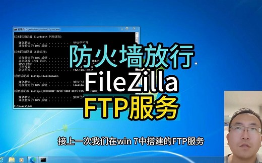 防火墙放行FileZilla FTP服务
