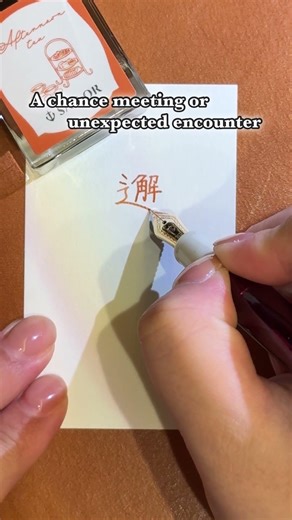[Unexpected Encounter] 邂逅 (Kai-Ko)