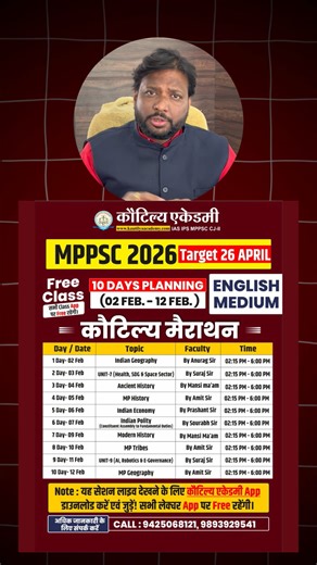 MPPSC 2026 ka sapna hai? Toh taiyari bhi honi chahiye solid plan ke saath! Kautilya Academy la raha hai 📚 10 Days Free Planning Marathon 🎯 Target – MPPSC 2026 (26 April) 🌍 English Medium Classes Top faculties ke saath complete roadmap —Geography se le kar Economy tak sab kuch systematic tarike se! Ab der nahi — aaj se shuruaat karein success ki taraf! 🚀 ✅ Free class join karein aaj hi 📍 Payal Plaza, Bhavarkunan Square, Aditya Nagar, Bhanwar Kuwa, Indore 📞 91-9425068121, 91110 10991 📧 kaut