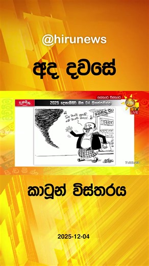 Hiru News: Sinhala Latest Updates and Insights