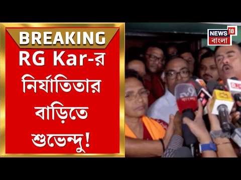 Panihati News | ভোটে দাঁড়িয়ে এবার প্রকাশ্য়ে RG Kar র নির্যাতিতার বাবা-মা! কী জানালেন?| Bangla News
