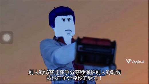 别人的访客还在争分夺秒保护别人的时候 我也在争分夺秒的努力！