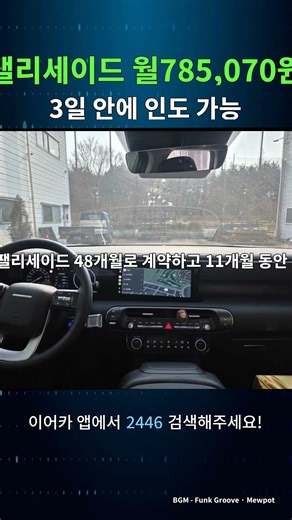 현대 팰리세이드 승계 #이어카 #장기렌트승계 #리스승계 #팰리세이드