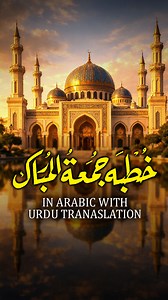 Khutba e Jumma | Arabic with Urdu Translation | خطبہ جمعہ اردو ترجمہ کے ساتھ | #reelsvideo #ARYQTV #islam #khutbah #friday #Jummah | ARY QTV