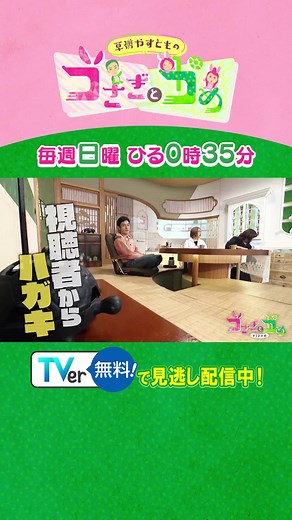 草彅剛×海原やすよともこ うさぎとかめ 関西弁トーク