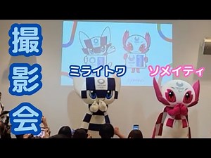 ミライトワ&ソメイティ撮影会のオープニングとエンディング