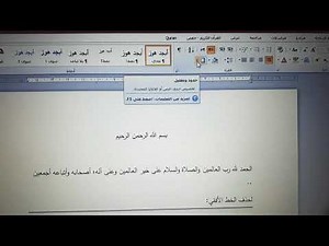 حذف الخط الافقي في الوورد