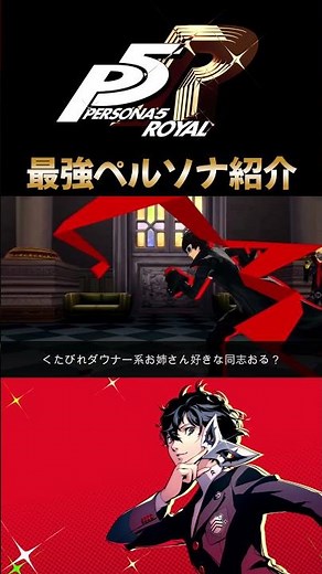 [P5R] Introducing the Strongest Persona: Alice #Persona5Royal #Gameplay