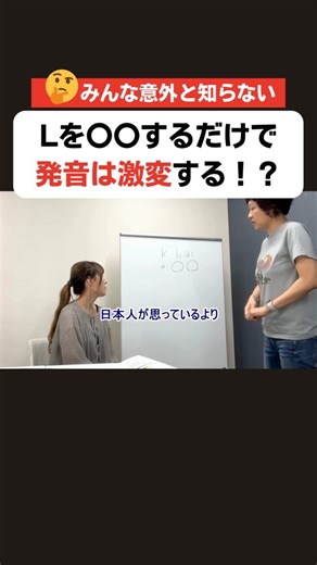 こどもえいご: Powered by HAYA English Academy on Instagram: "ーーーー 発音激変の裏ワザ、意外とみんな知らない！？ ーーーー なんか違う…！何かが違う…！ その違和感、実は L の “長さ” かもしれません。 先生の英語を聞くとキレイで、 真似してるはずやのに「同じに聞こえへん…？」って感じたこと、ありませんか？ その正体は、 L を日本語より“長くキープしている”こと。 例えば clear の L。 これ、思ってるより 3倍くらい長く 舌を上あごにつけたままにします。 ただしポイントはここ！ 伸ばすのは母音じゃなくて “Lそのものの時間”。 カタカナで無理やり書くなら、 クゥー（舌つきっぱなし）ィア のイメージに近いかな。 発音は「口という楽器」。 Lは“舌先を当ててキープ”する音なので、 この長さが変わるだけで、英語らしさが一気にアップします。 ぜひお手本と自分の発音を聞き比べて、 Lのキープ時間 がどれくらい違うかチェックしてみてくださいね！ 本編では詳しく語っていますので、ご興味あればぜひご覧ください。 【たった30音で激変！】ネ