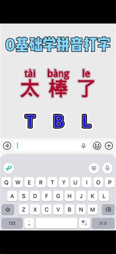 每天跟着王老师练习，一定能学会拼音打字。#拼音打字入门 #拼音打字零基础入门 #打字练习 #快速学会拼音打字