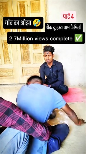 Pawan Yadav on Instagram: "2.7million views complete thank you Instagram family #viralvideos #viralreels #funnyvideos #instagram #trendingreels #pawanyadav2297 #trending #comedy #instagood #instagram #funnyvideos #viralreels #instagram #pawanyadav2297"