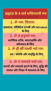 18M views · 141K reactions | 4 most powerful mantras of the universe . . . . . . #astrrobhardwaj108 #astrology #horoscope #radheradhe #jyotish #astro #viral #viralreel #shorts #FacebookPage #apnajyotishikhudbane #sanatandharma #sanatani #zodiacsigns #India #bhagwan #hindu #hinduism #hindi #bhakti #viralvideos #spiritualguidance #spirituality #spiritual #goodvibes #god #video #dharma #universe #power #followme #follow #facebookviral | Astrrobhardwaj108 | Facebook
