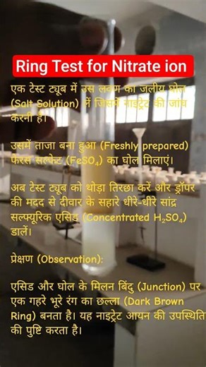 Ring Test for Nitrate Ion | Class 12 Chemistry Practical | NO₃⁻ Test #shorts #neet #ChemistryClass12