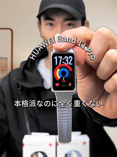HUAWEI Band 11 Proの新機能紹介