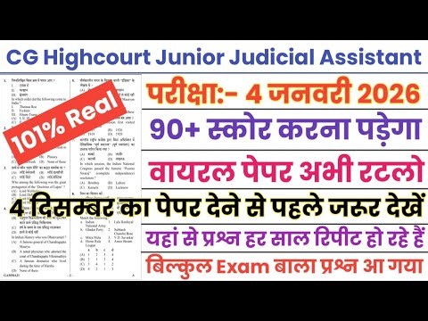 CG Highcourt Junior Judicial Assistant 4 Jan 2026 Paper || CG Highcourt JJA Previous Year Question