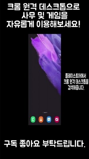 더 업그레이드 된! 크롬 원격 데스크톱으로 사무 및 게임을 자유롭게 이용해보세요!