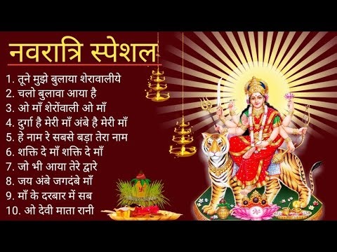 माँ दुर्गा भजन | BollyWood Bhajan | Chaitra Navratri song, Durga bhajan | #navratri #navratrispecial