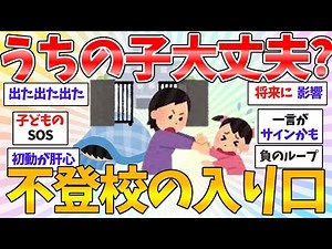 [Relatable ♥ Useful] "The words 'I don't want to go to school' can shatter a parent's mind. It's ...