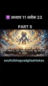 Bhagavad Gita Chapter 11 Verse 23 | Arjuna Witnesses Krishna’s Infinite Universal Form 🕉️