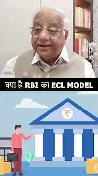 क्या है RBI का ECL Model #RBI #ECLModel #ExpectedCreditLoss #BankingRegulation #IFRS9 #Risk