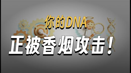 24_6肺癌的本质：基因侦探故事