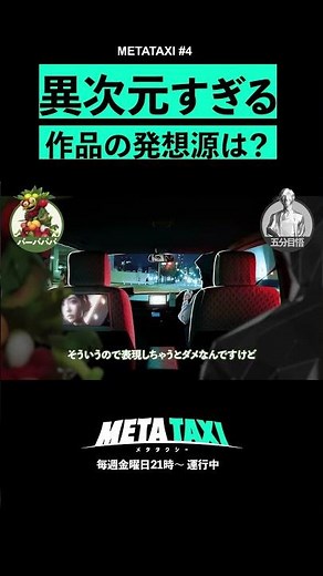 バーバパパの動画はどのように生まれる？ #shorts #METATAXI #バーバパパ #五分目悟