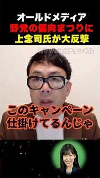 【Brilliant Speech】Joji Uenon Delivers Truth Punch Against Mainstream Media's Tyranny...