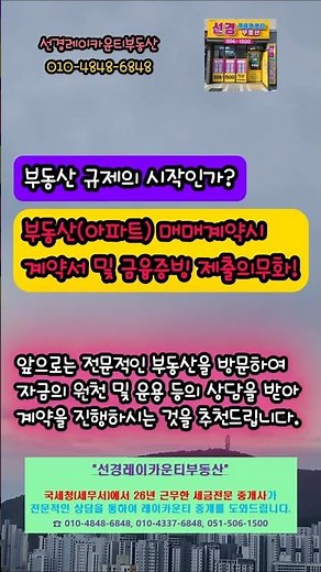 부동산 규제의 시작인가? 부동산 매매계약시 계약서 및 금융증빙 제출 의무화! #부동산거래신고 #부동산거래신고법 #부동산거래신고시행규칙 #자금조달계획서 #금융증빙제출 #shorts