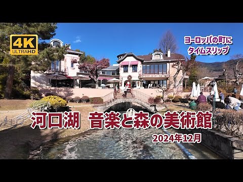 河口湖 音楽と森の美術館 貴重な自動楽器やオルゴールを展示