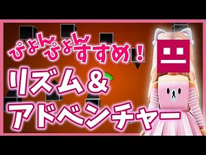 【どこまでいける？】Robloxビートバウンスをプレイ