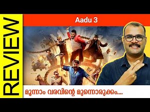 Aadu 3 Malayalam Movie Review By Sudhish Payyanur @monsoon-media​