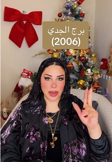 توقعات برج الجدي لعام 2026