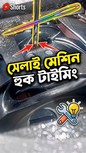 old singer sewing machine timing adjustment