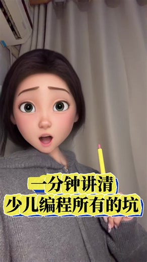 一分钟讲清少儿编程所有的坑