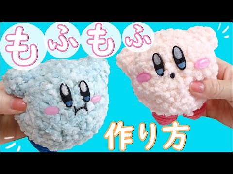 100均の材料で出来る★簡単！星のカービィ作り方【スクイーズ】kirby squishy DIY ダイソー セリア