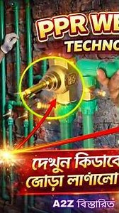 PPR pipe welding technology step by step. In this video I show how to join PPR pipes