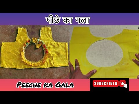 Blouse peechhe ka gala |blouse peeche ka gala | pochhe ka gala kese banate hai 