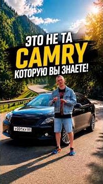 КАМРИ, которую ВЫ НЕ ЗНАЕТЕ ! #Camry #Toyota #Камри #Тойота